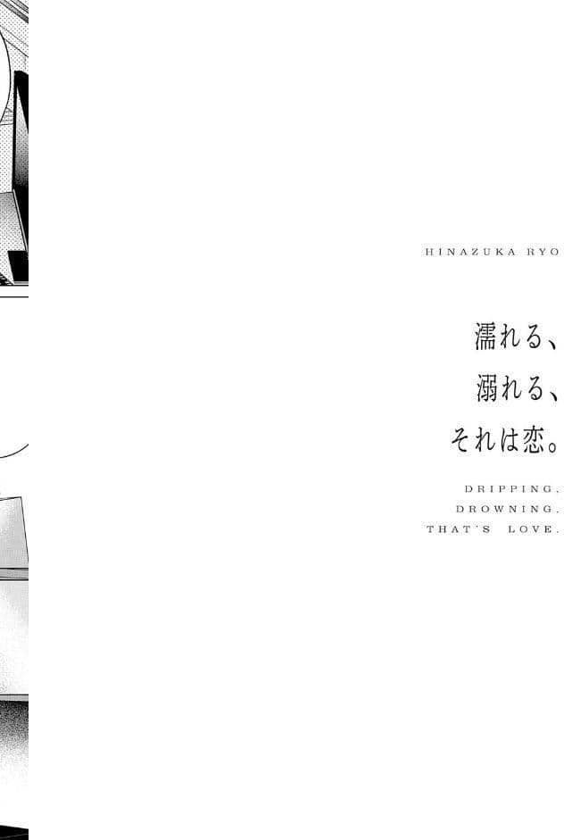 濡れる、溺れる、それは恋。【デジタル特装版】 hitomiエロ漫画raw(同人誌)無料サンプル画像030