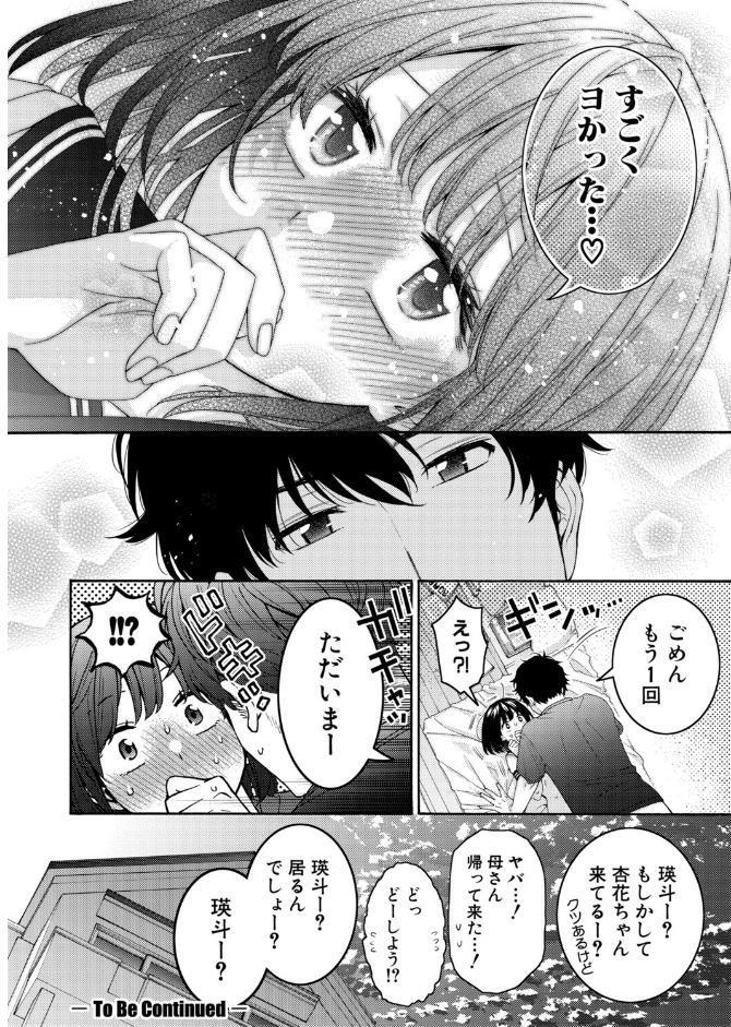 いとこエッチ【電子版特典付き】 hitomiエロ漫画raw(同人誌)無料サンプル画像045