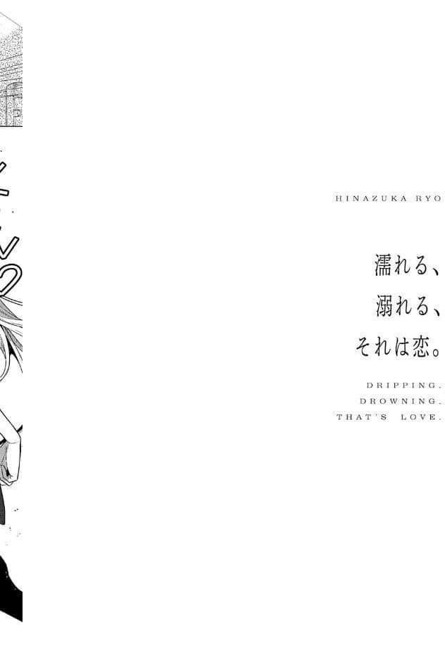 濡れる、溺れる、それは恋。【デジタル特装版】 hitomiエロ漫画raw(同人誌)無料サンプル画像034