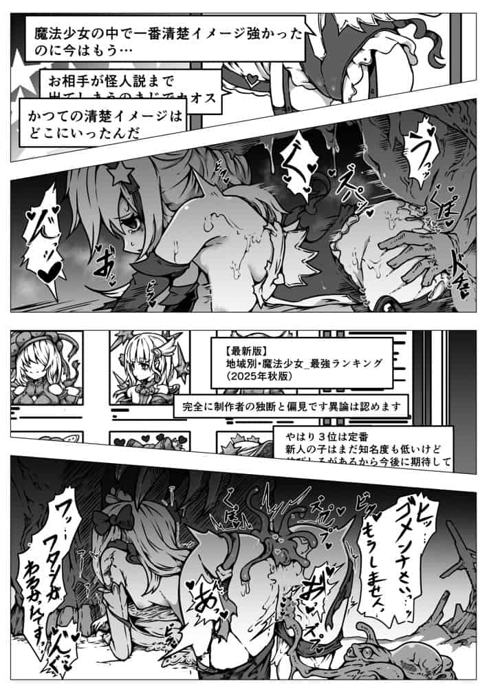 敗北?凌●?魔法少女たち?捕らえたメスは大切な性奴●です hitomiエロ漫画raw(同人誌)無料サンプル画像007