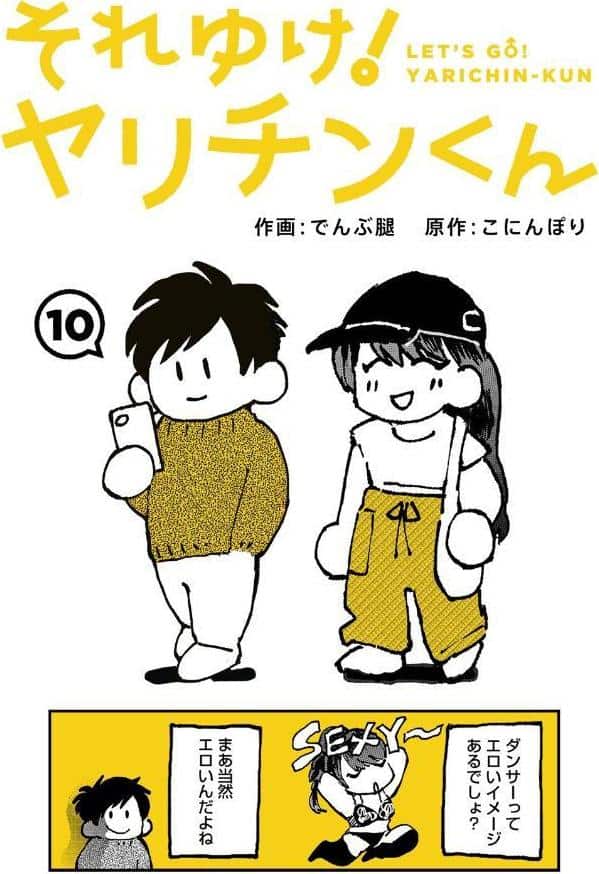 それゆけ!ヤリチンくん 第10話 hitomiエロ漫画raw(同人誌)無料サンプル画像001