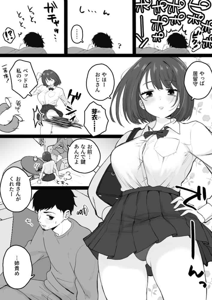 姪っ子が寝ている間にいたずらしちゃう話