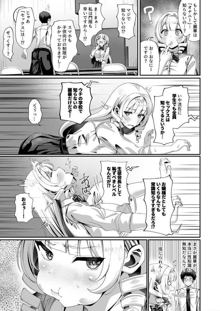 性知識にだけ無知すぎるお嬢様