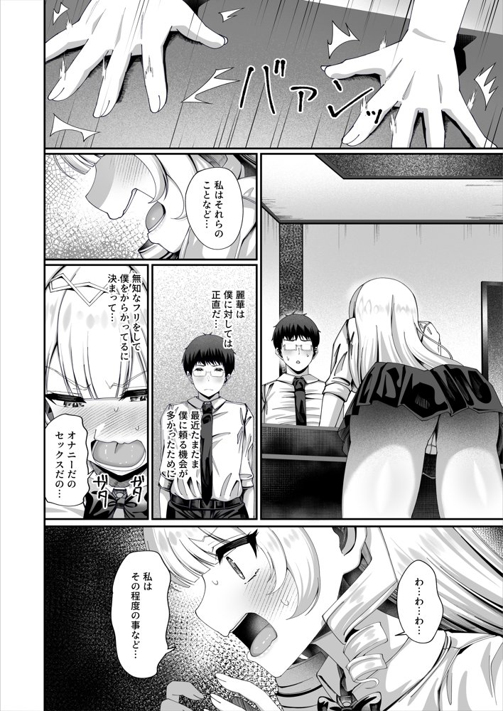 性知識にだけ無知すぎるお嬢様