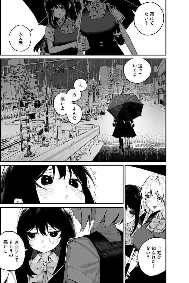 實藤さんが好き 第三話