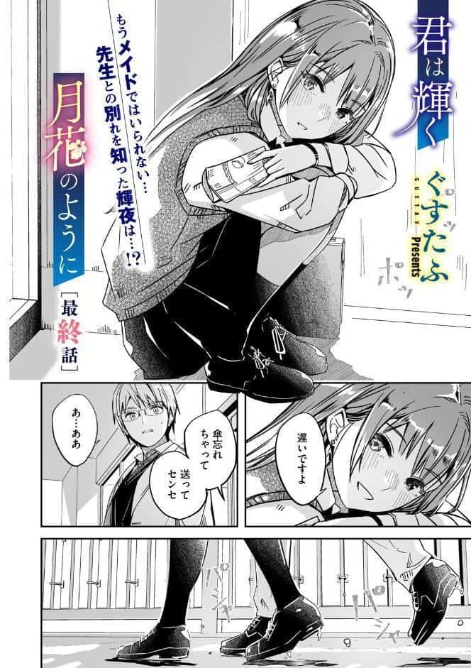 君は輝く月花のように 最終話 hitomiエロ漫画raw(同人誌)無料サンプル画像002