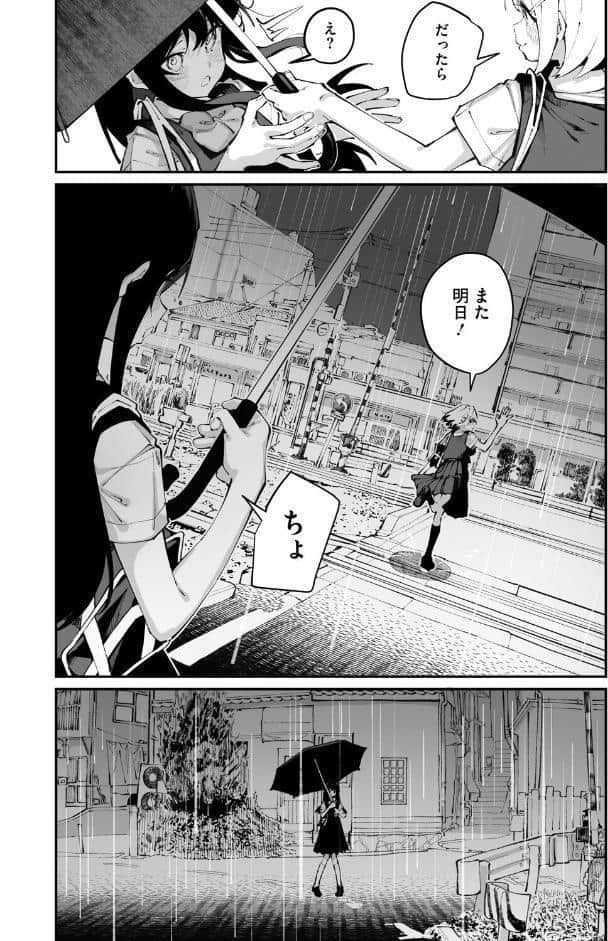 實藤さんが好き 第三話