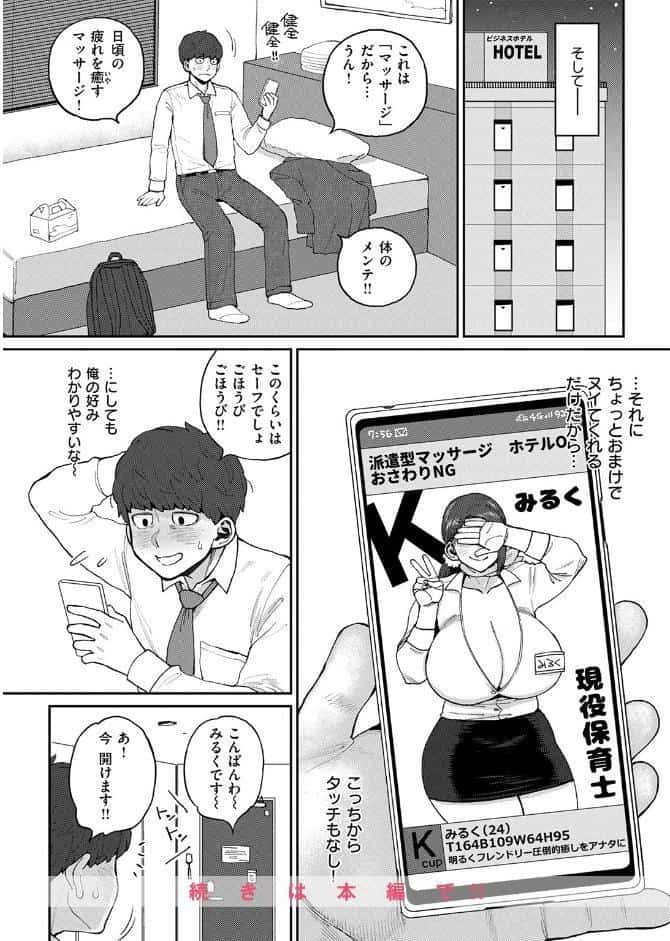 みく先生とのお約束