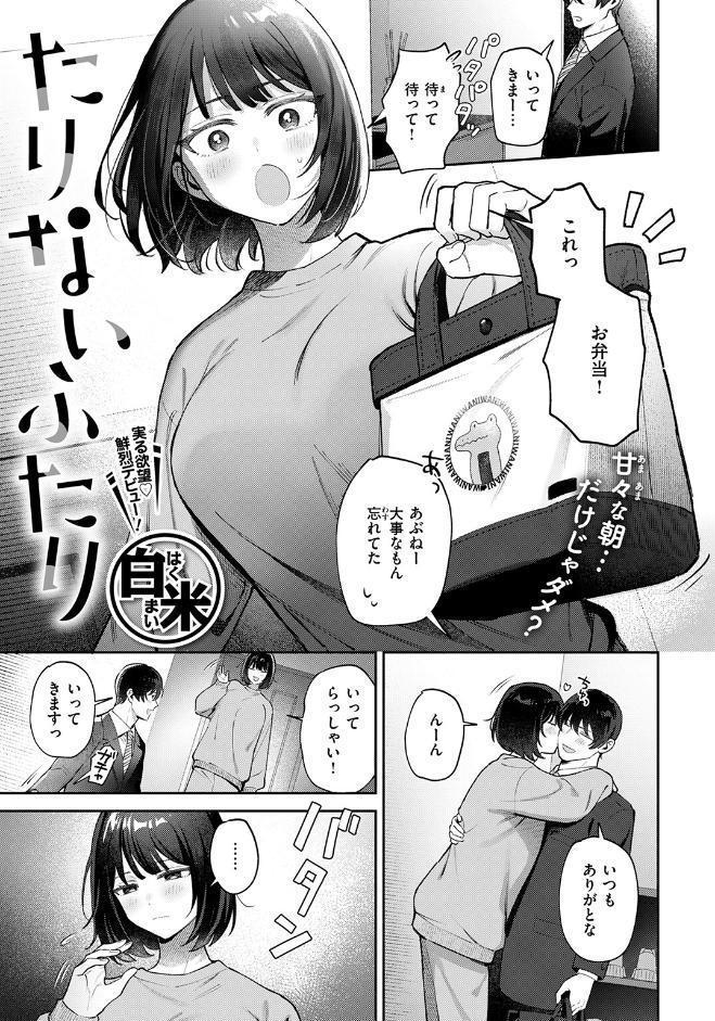 たりないふたり