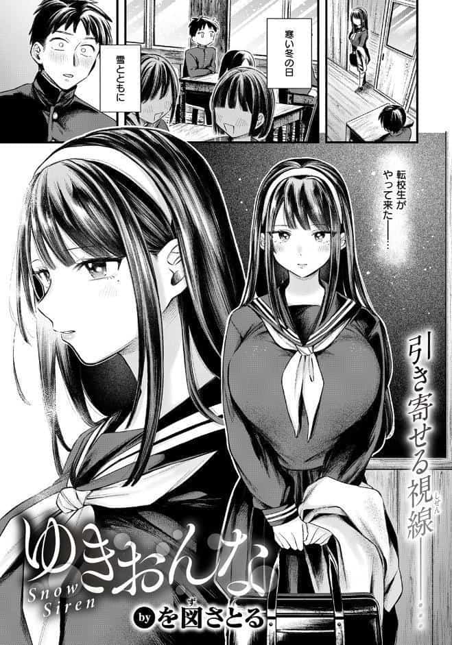 ゆきおんな hitomiエロ漫画raw(同人誌)無料サンプル画像003