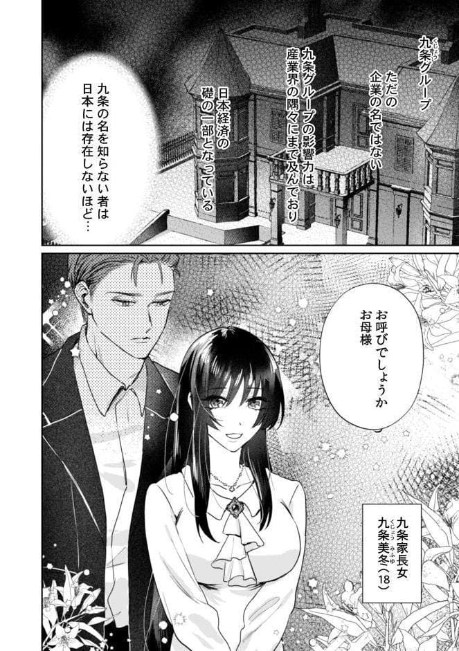 九条家のシキタリ。〜子作りレッスンのはずが堅物執事に溺愛されています〜【R-単行本版/描き下ろし漫画付き】（1）