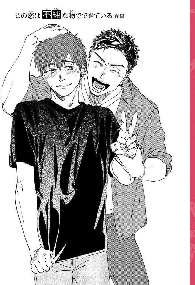 【R18版】 この恋は不純な物でできている