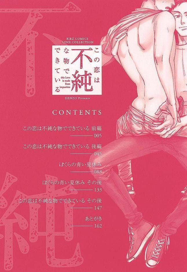 【R18版】 この恋は不純な物でできている