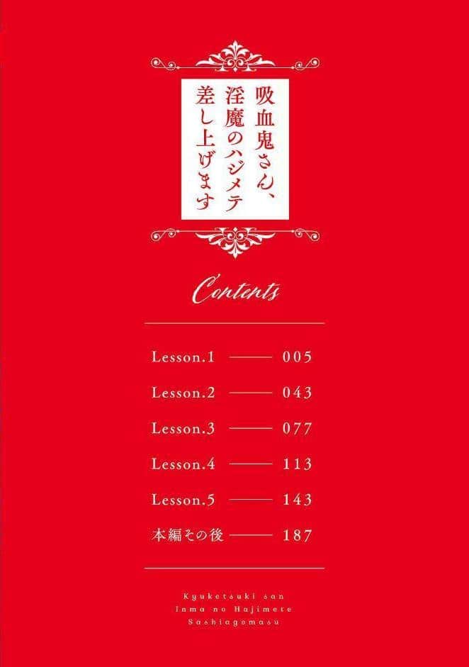 【R18版】 吸血鬼さん、淫魔のハジメテ差し上げます 【電子限定おまけ付き】