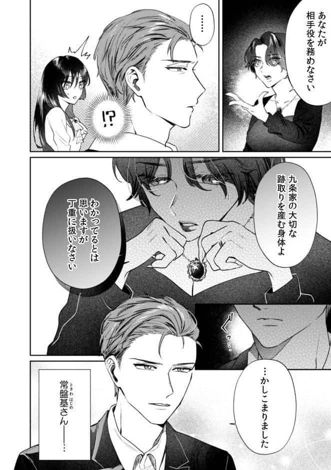 九条家のシキタリ。〜子作りレッスンのはずが堅物執事に溺愛されています〜【R-単行本版/描き下ろし漫画付き】（1）