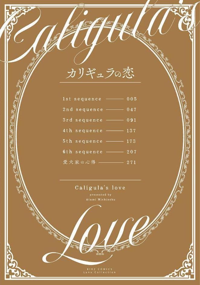 【R18版】 カリギュラの恋 【電子限定おまけ付き】