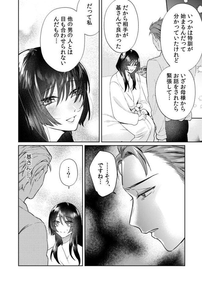 九条家のシキタリ。〜子作りレッスンのはずが堅物執事に溺愛されています〜【R-単行本版/描き下ろし漫画付き】（1）