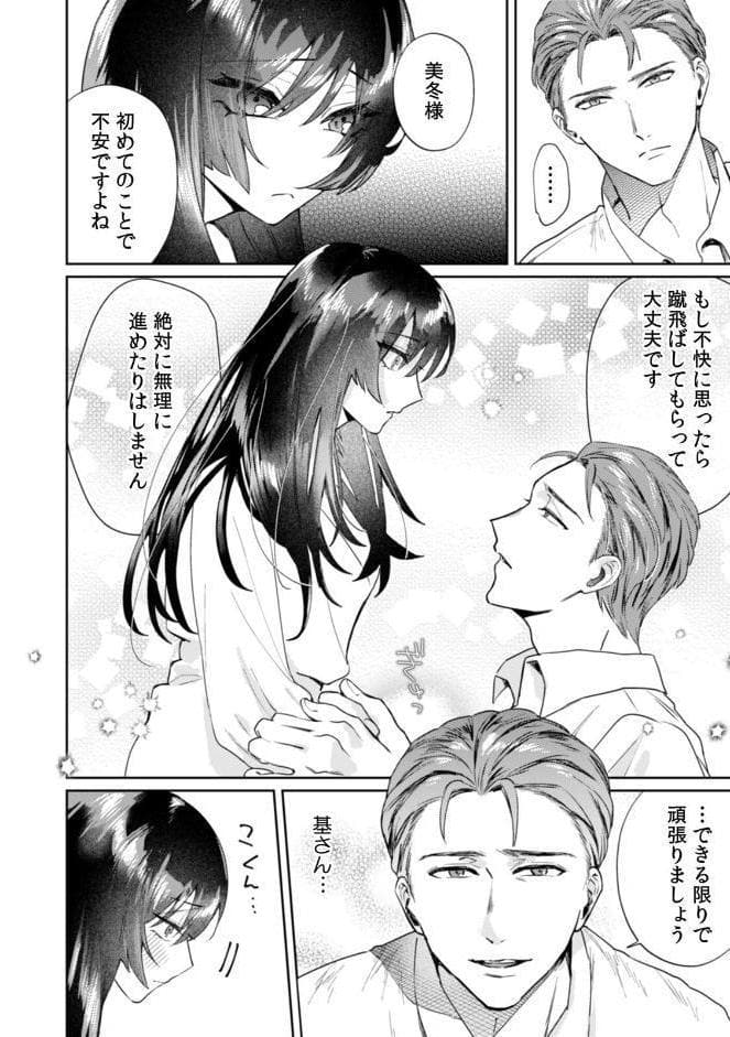 九条家のシキタリ。〜子作りレッスンのはずが堅物執事に溺愛されています〜【R-単行本版/描き下ろし漫画付き】（1）