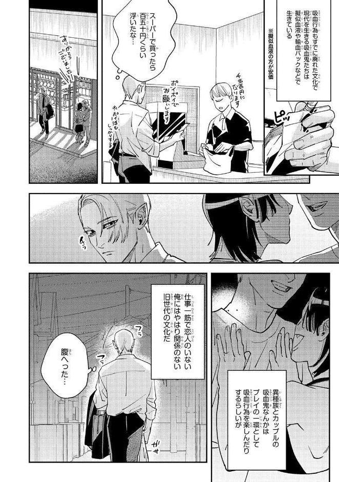 【R18版】 吸血鬼さん、淫魔のハジメテ差し上げます 【電子限定おまけ付き】