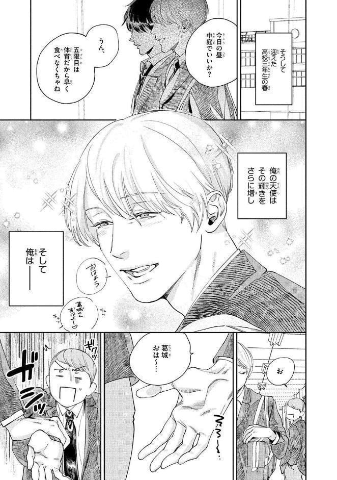 【R18版】 オレの幼なじみは天使で野獣 【電子限定おまけ付き】