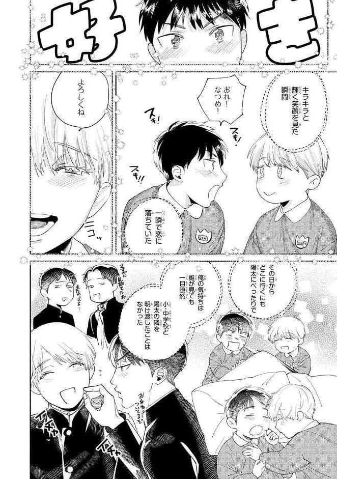 【R18版】 オレの幼なじみは天使で野獣 【電子限定おまけ付き】