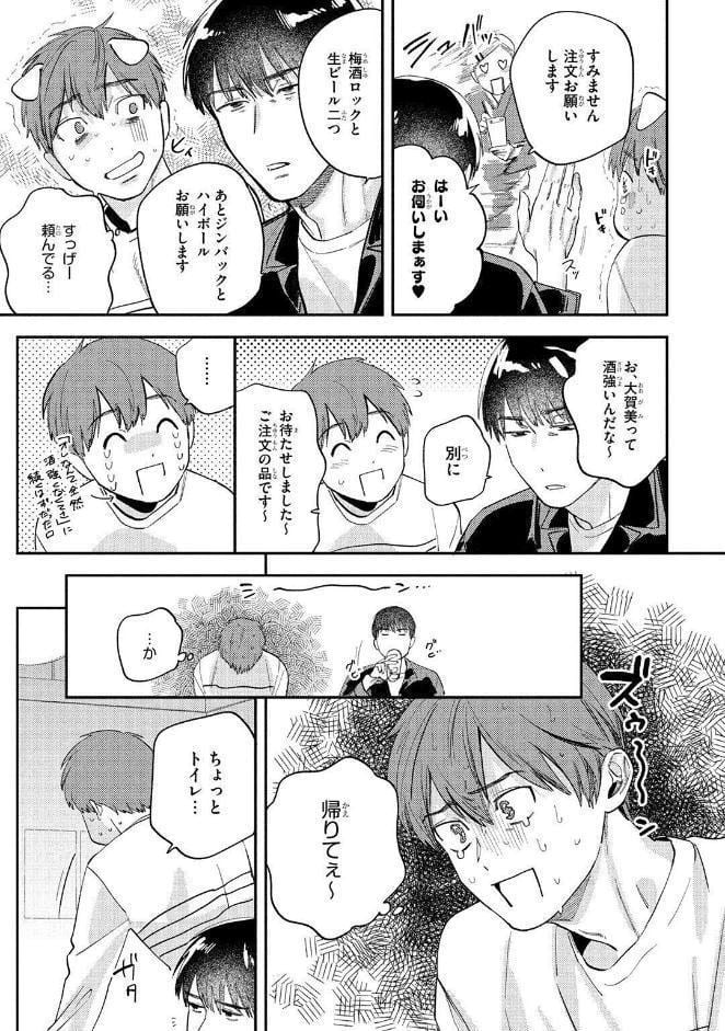 【R18版】 ケダモノ彼氏はご遠慮ください 【電子限定おまけ付き】