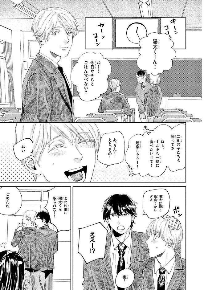 【R18版】 オレの幼なじみは天使で野獣 【電子限定おまけ付き】