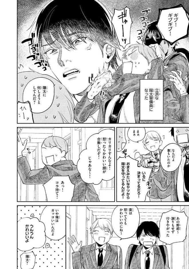 【R18版】 オレの幼なじみは天使で野獣 【電子限定おまけ付き】