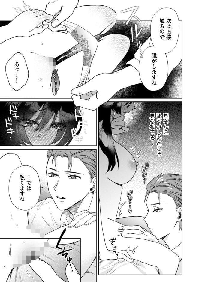 九条家のシキタリ。〜子作りレッスンのはずが堅物執事に溺愛されています〜【R-単行本版/描き下ろし漫画付き】（1）