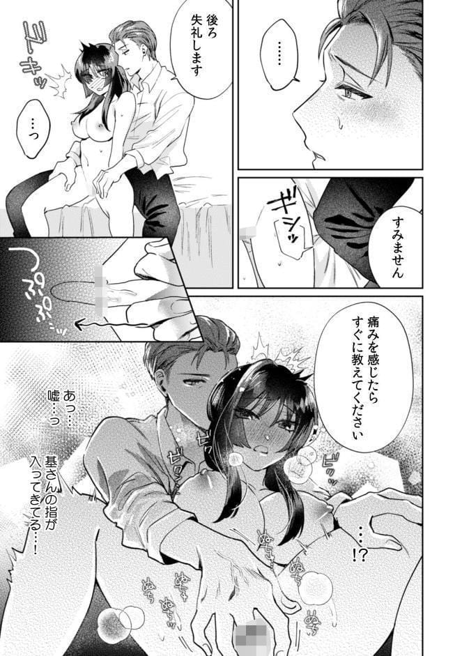 九条家のシキタリ。〜子作りレッスンのはずが堅物執事に溺愛されています〜【R-単行本版/描き下ろし漫画付き】（1）