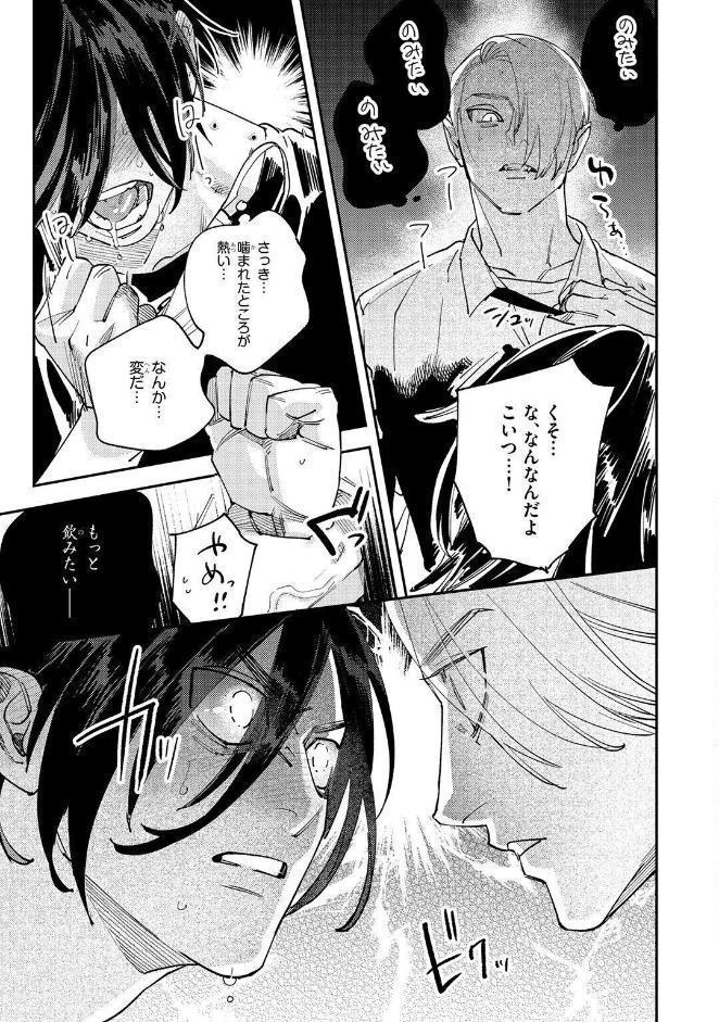 【R18版】 吸血鬼さん、淫魔のハジメテ差し上げます 【電子限定おまけ付き】