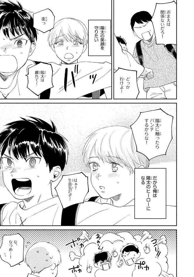 【R18版】 オレの幼なじみは天使で野獣 【電子限定おまけ付き】