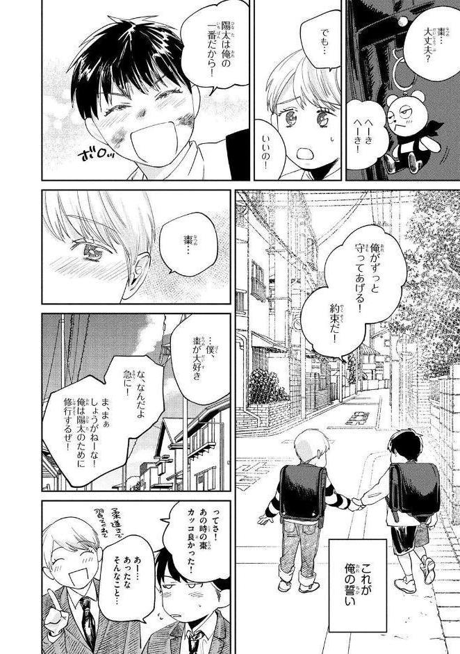 【R18版】 オレの幼なじみは天使で野獣 【電子限定おまけ付き】