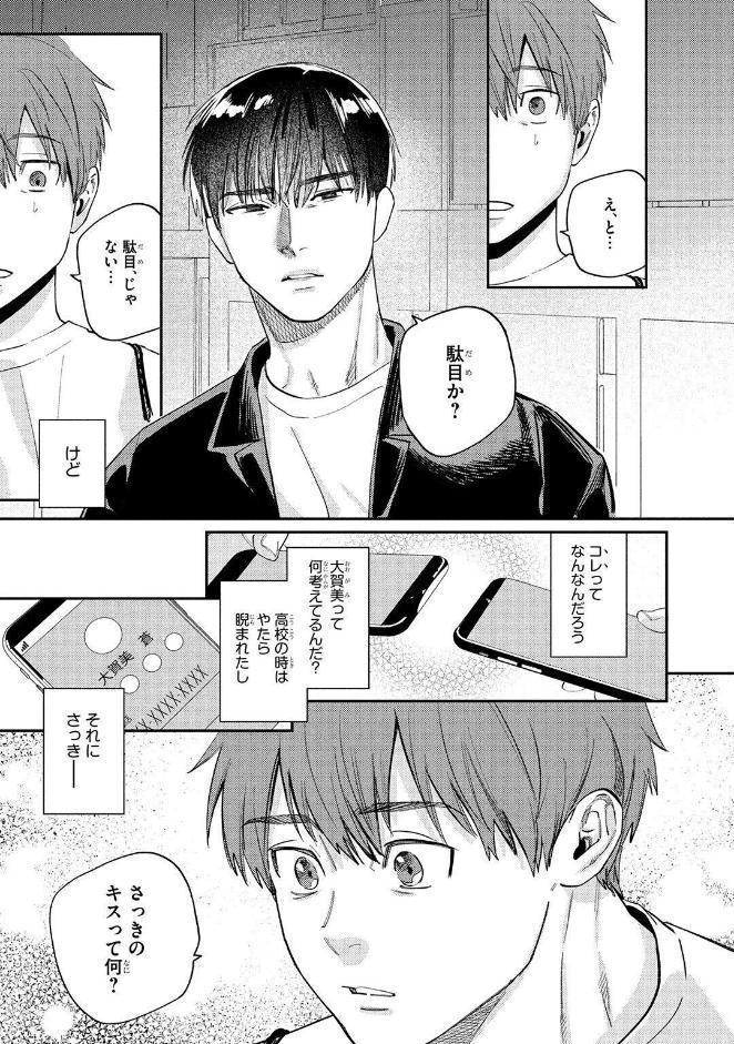 【R18版】 ケダモノ彼氏はご遠慮ください 【電子限定おまけ付き】