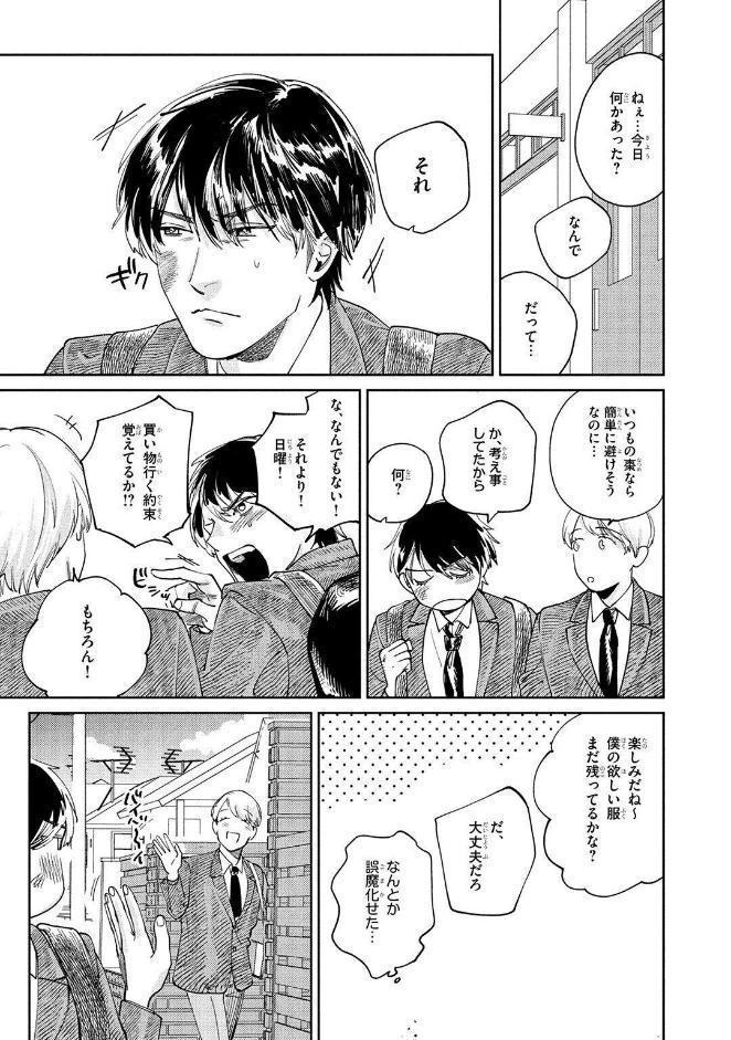 【R18版】 オレの幼なじみは天使で野獣 【電子限定おまけ付き】