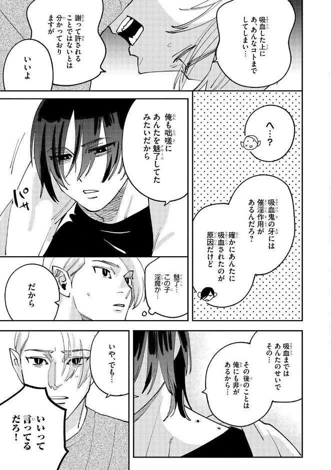 【R18版】 吸血鬼さん、淫魔のハジメテ差し上げます 【電子限定おまけ付き】