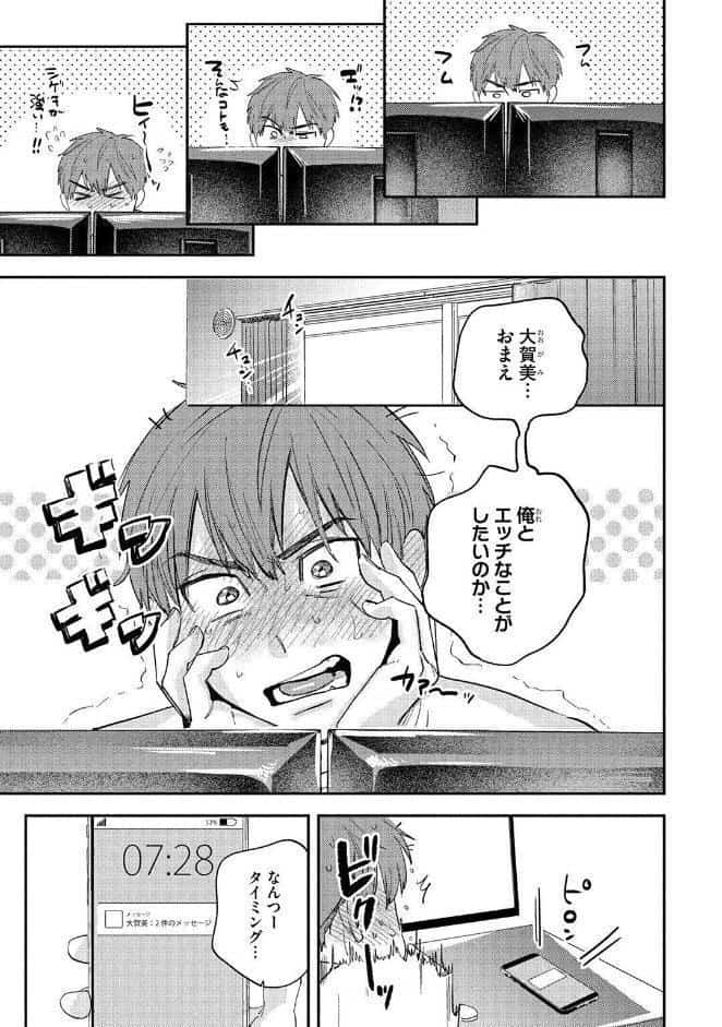 【R18版】 ケダモノ彼氏はご遠慮ください 【電子限定おまけ付き】