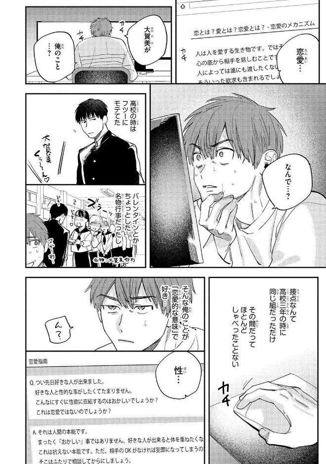 【R18版】 ケダモノ彼氏はご遠慮ください 【電子限定おまけ付き】