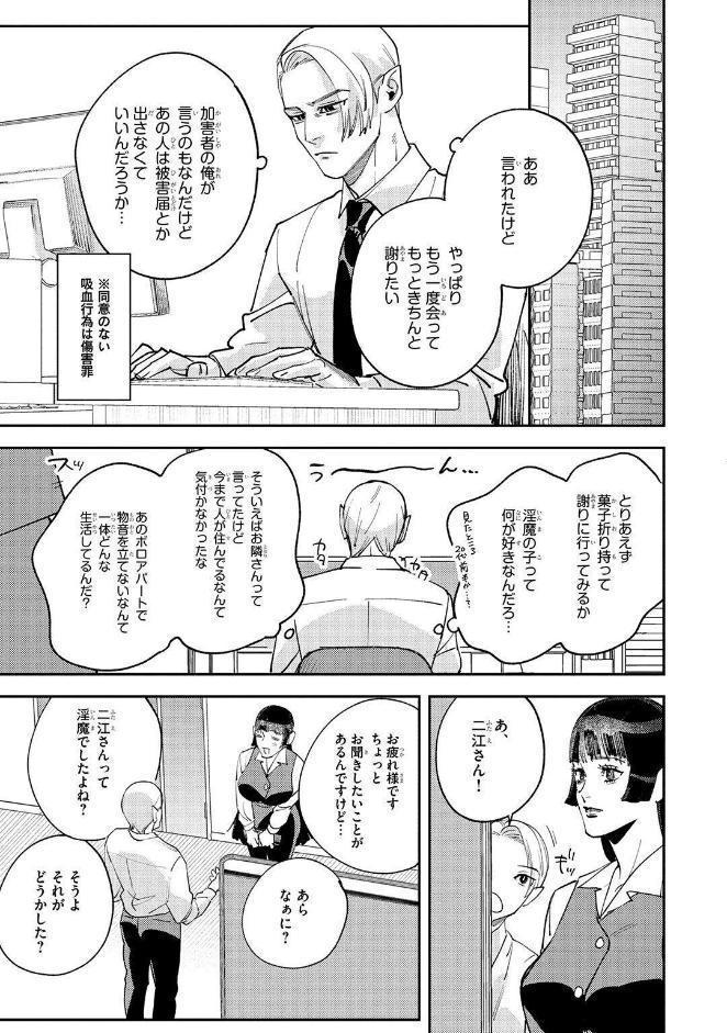 【R18版】 吸血鬼さん、淫魔のハジメテ差し上げます 【電子限定おまけ付き】