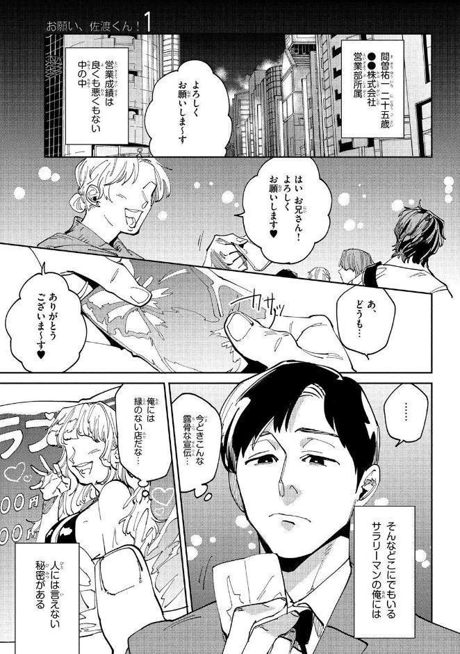 【R18版】 お願い、佐渡くん！ 【電子限定おまけ付き】