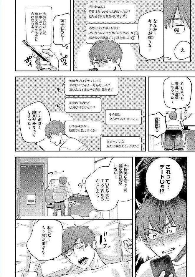 【R18版】 ケダモノ彼氏はご遠慮ください 【電子限定おまけ付き】