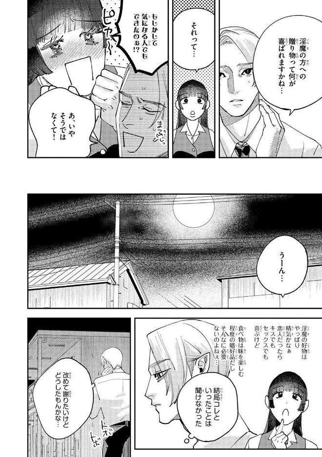 【R18版】 吸血鬼さん、淫魔のハジメテ差し上げます 【電子限定おまけ付き】