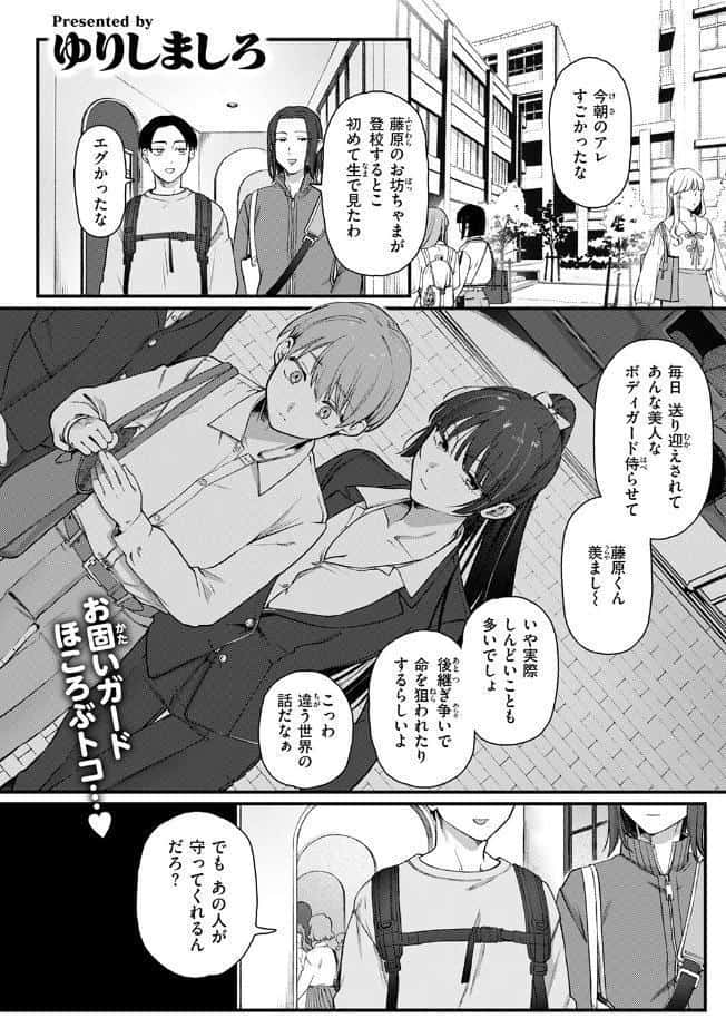 楓子と坊ちゃん