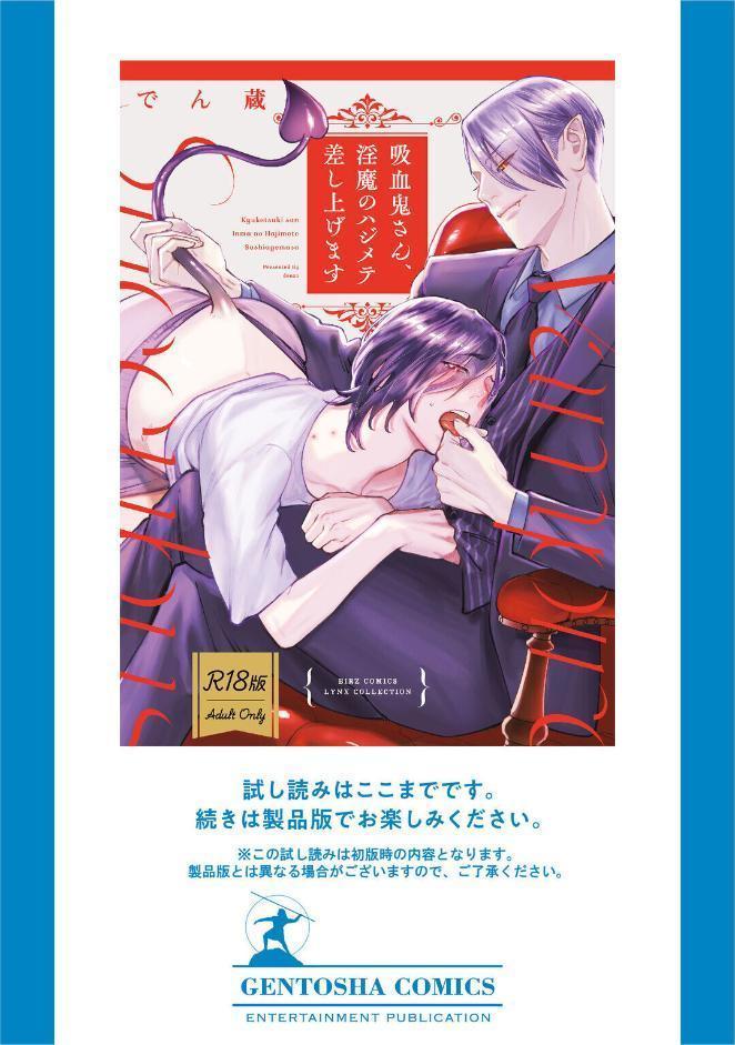 【R18版】 吸血鬼さん、淫魔のハジメテ差し上げます 【電子限定おまけ付き】