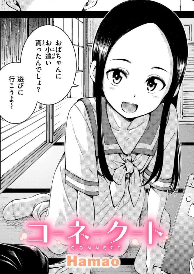コネクト(前編) hitomiエロ漫画raw(同人誌)無料サンプル画像001