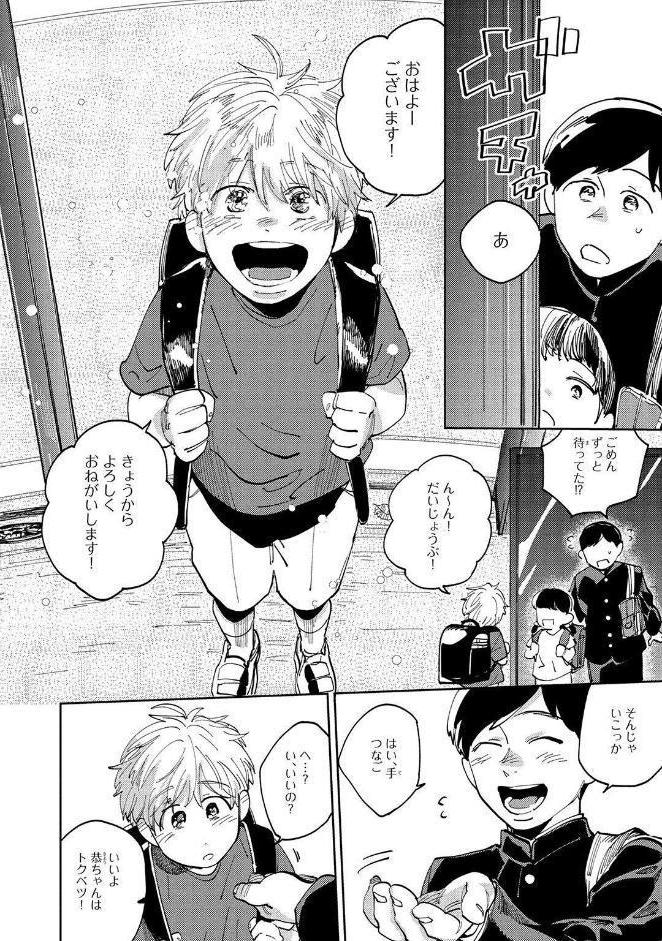 【R18版】 お願い、佐渡くん！ 【電子限定おまけ付き】