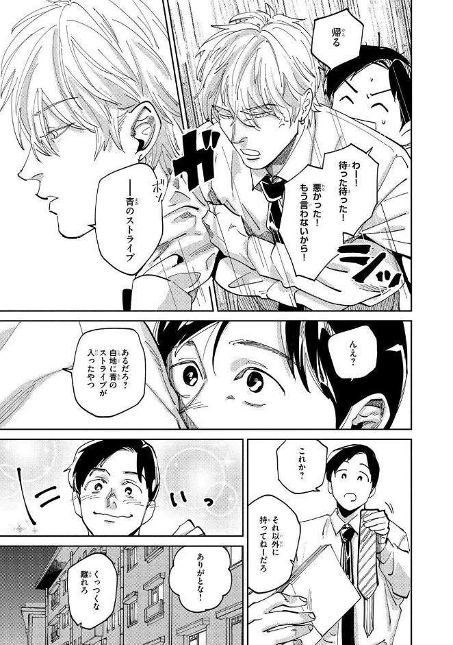 【R18版】 お願い、佐渡くん！ 【電子限定おまけ付き】