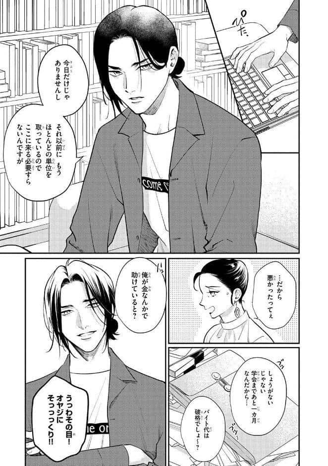 【R18版】 カリギュラの恋 サードニクス 【電子限定おまけ付き】