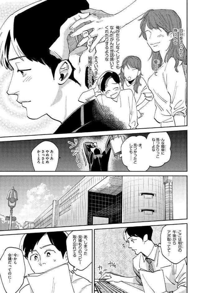 【R18版】 お願い、佐渡くん！ 【電子限定おまけ付き】