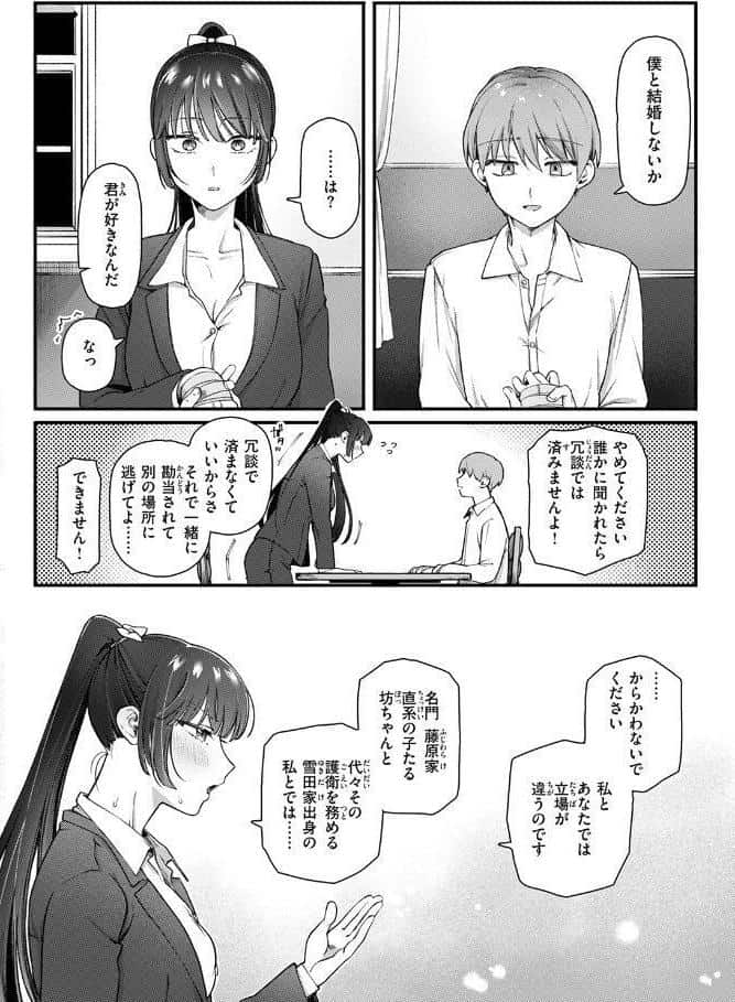 楓子と坊ちゃん